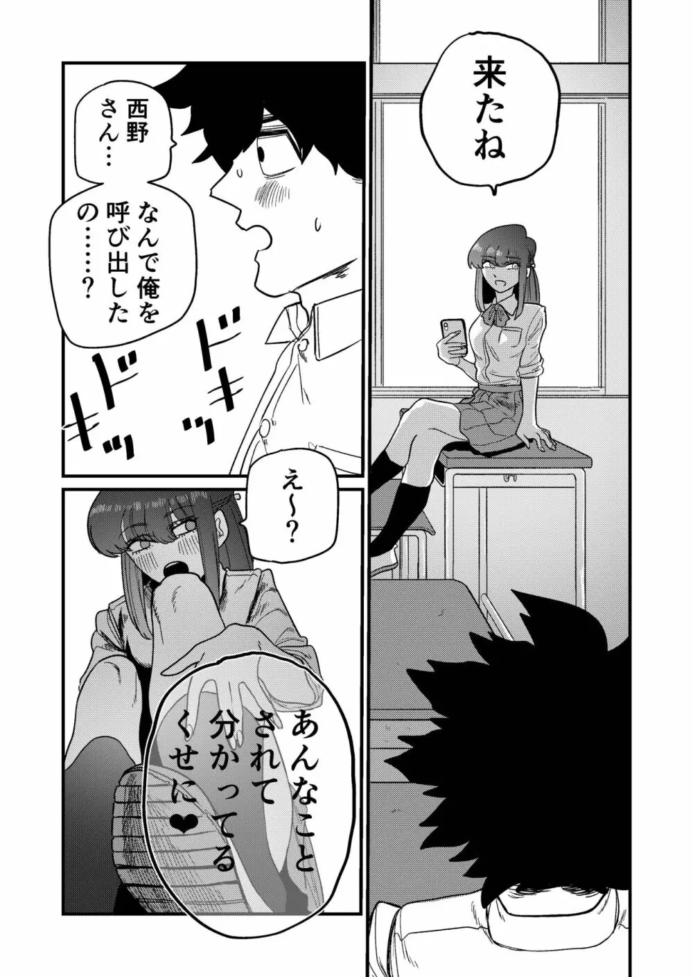 マゾ狩り西野さん - page13