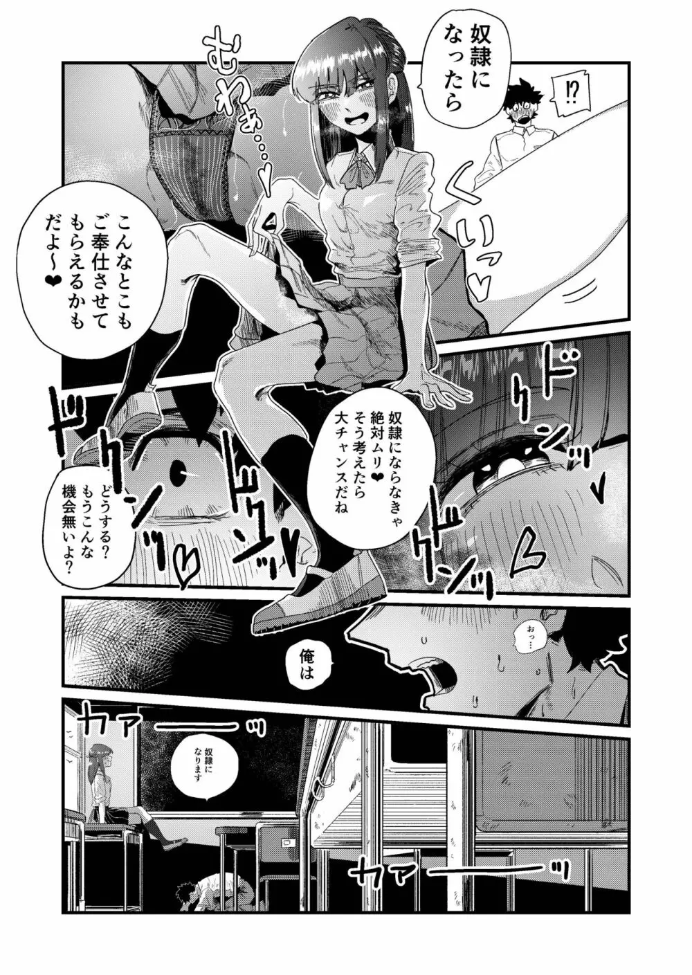 マゾ狩り西野さん - page15