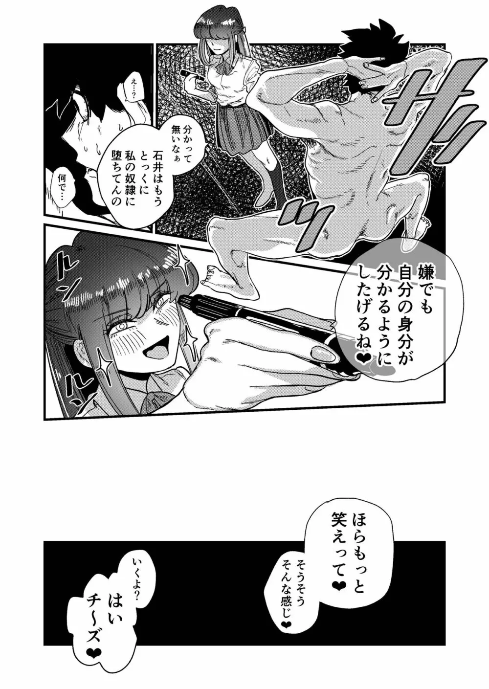 マゾ狩り西野さん - page30