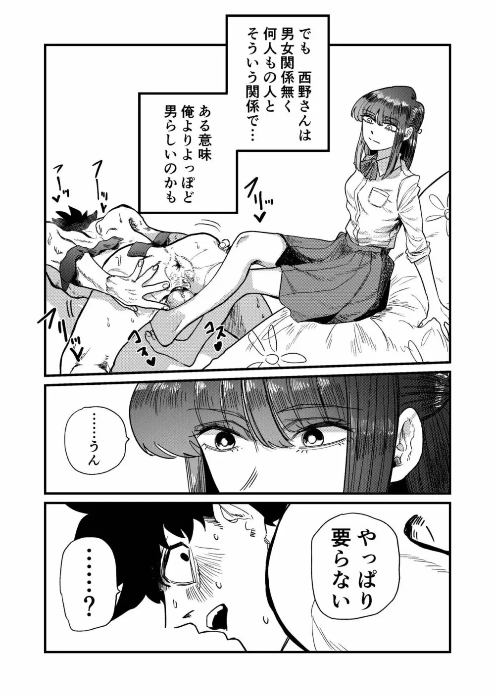 マゾ狩り西野さん - page35