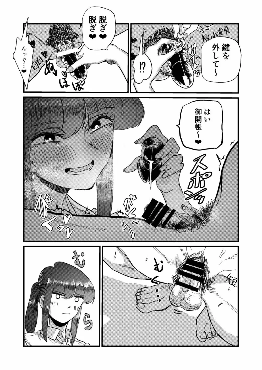 マゾ狩り西野さん - page37