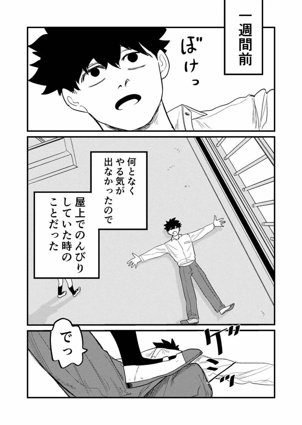 マゾ狩り西野さん - page4