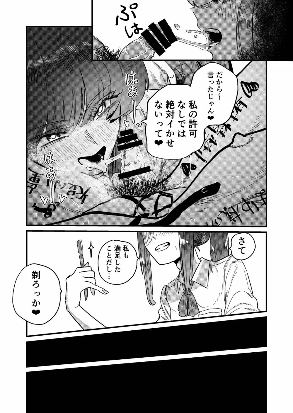 マゾ狩り西野さん - page40