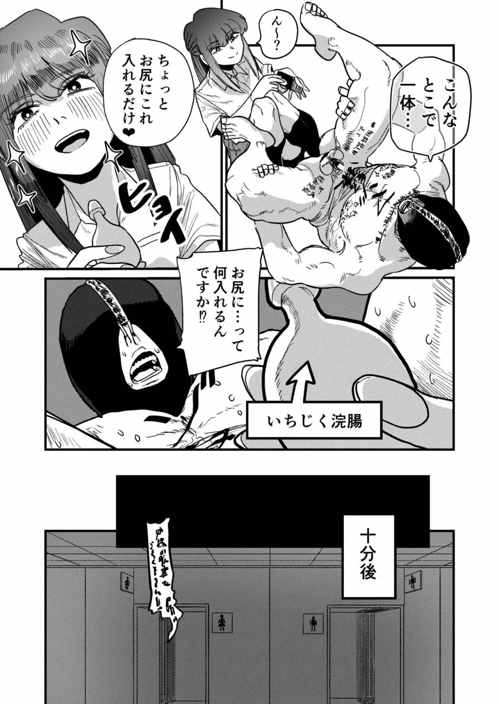 マゾ狩り西野さん - page49