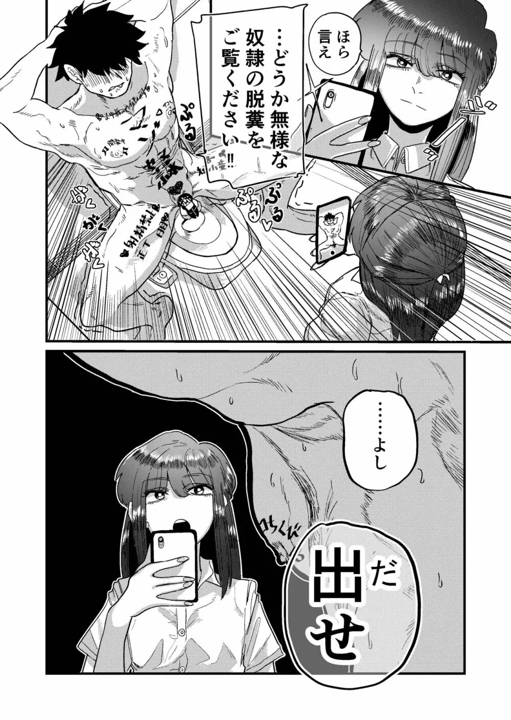 マゾ狩り西野さん - page50