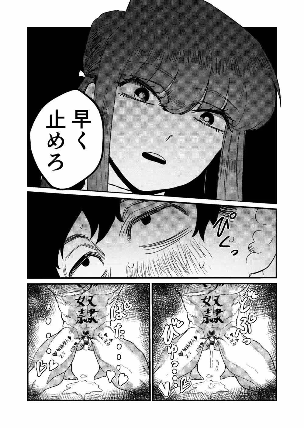 マゾ狩り西野さん - page56