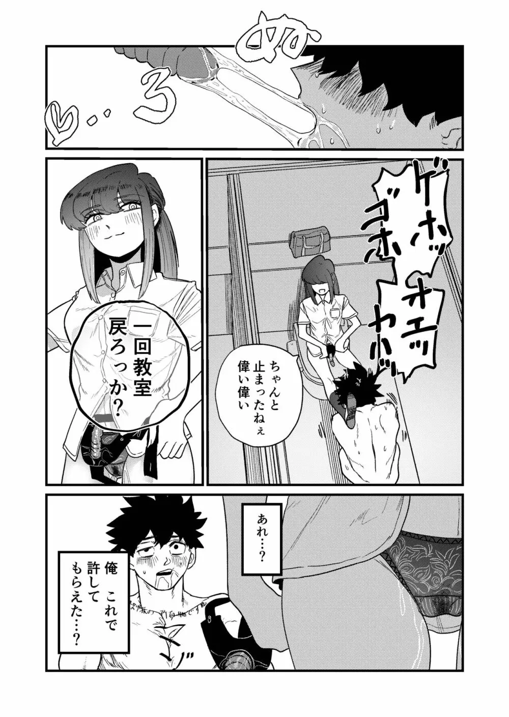 マゾ狩り西野さん - page57