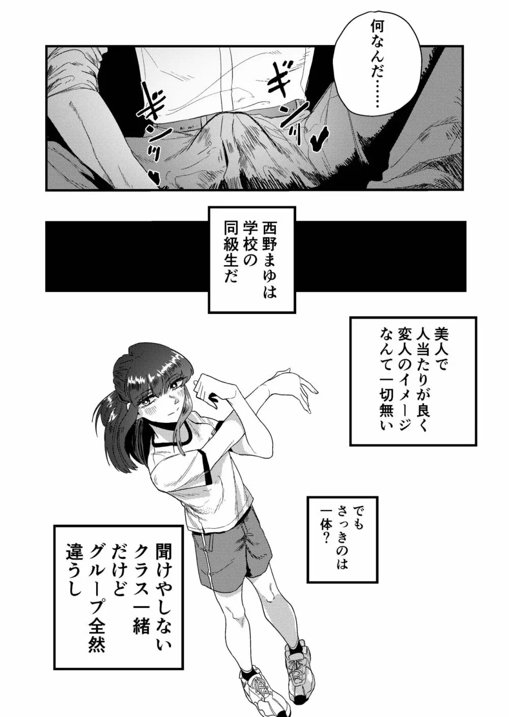 マゾ狩り西野さん - page6