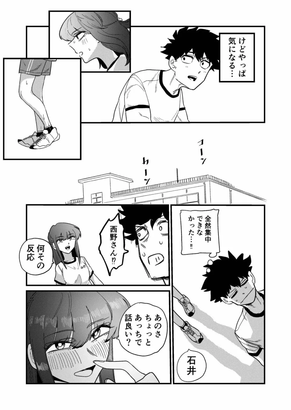 マゾ狩り西野さん - page7