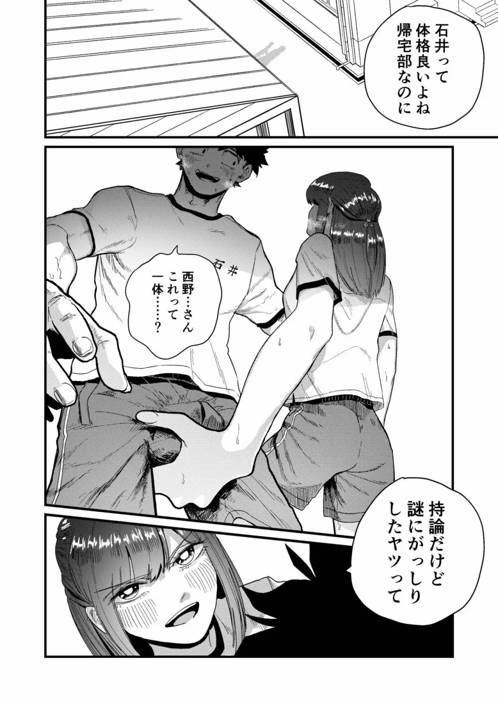 マゾ狩り西野さん - page8