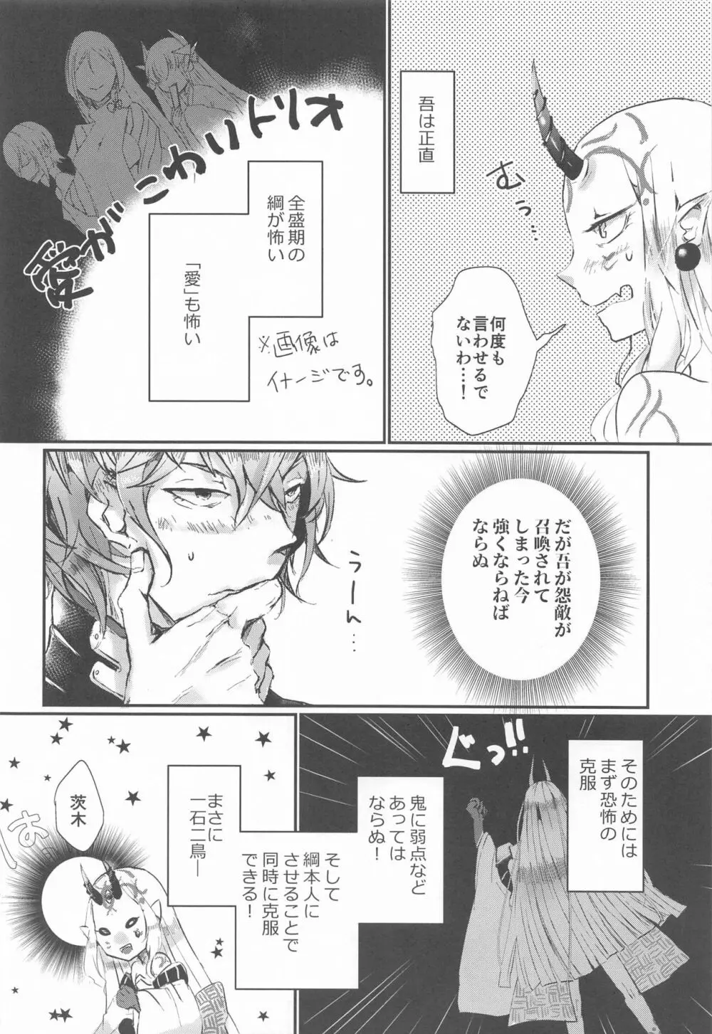 愛に焦がれる - page12