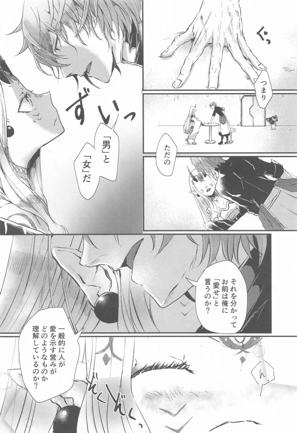 愛に焦がれる - page14