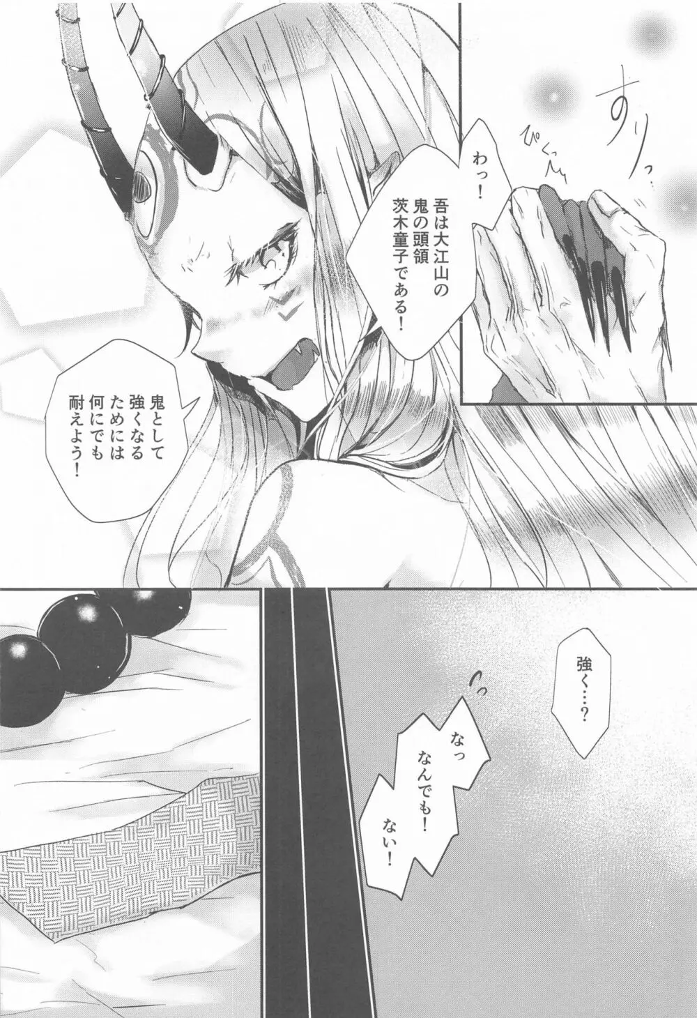 愛に焦がれる - page18