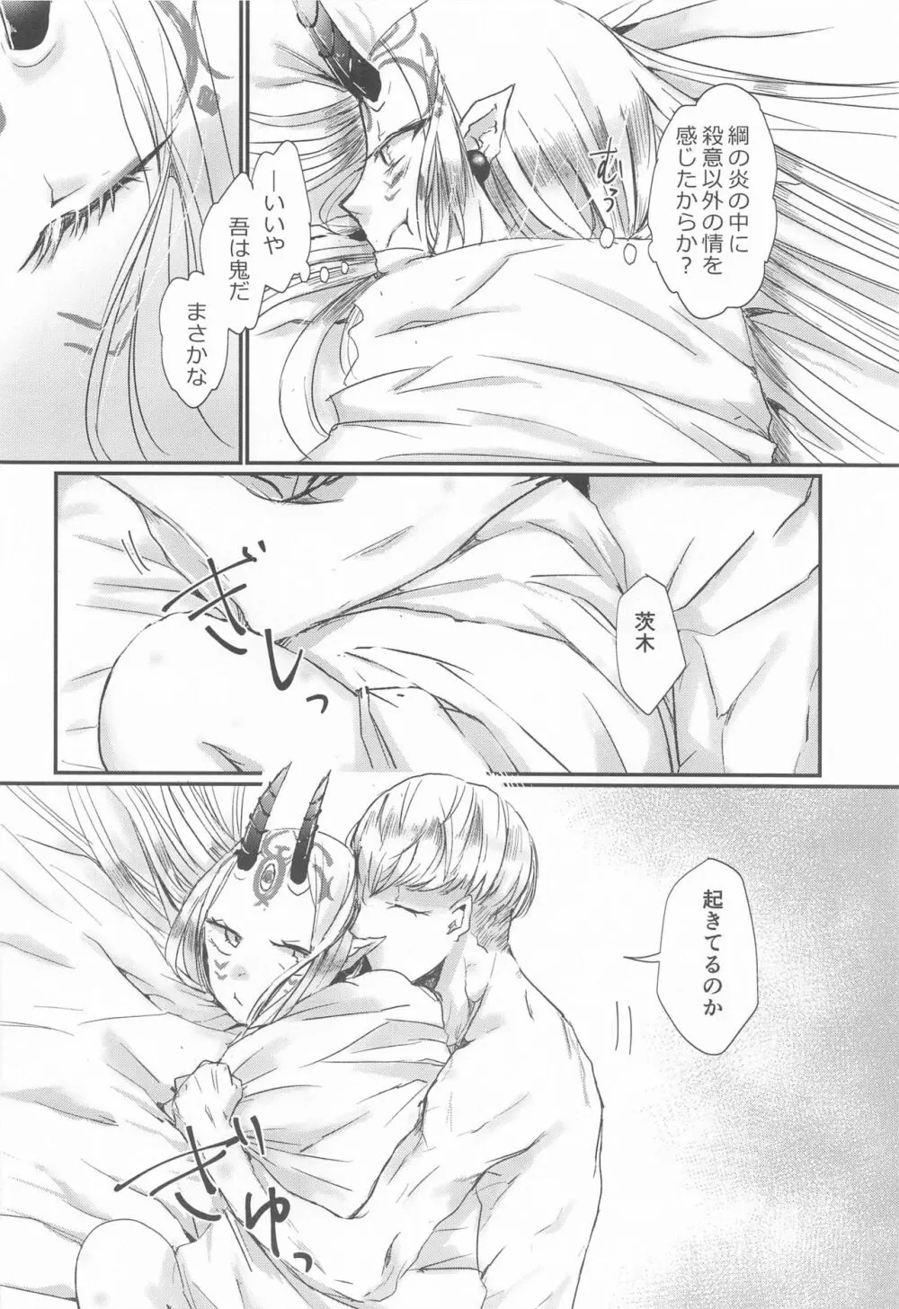 愛に焦がれる - page36