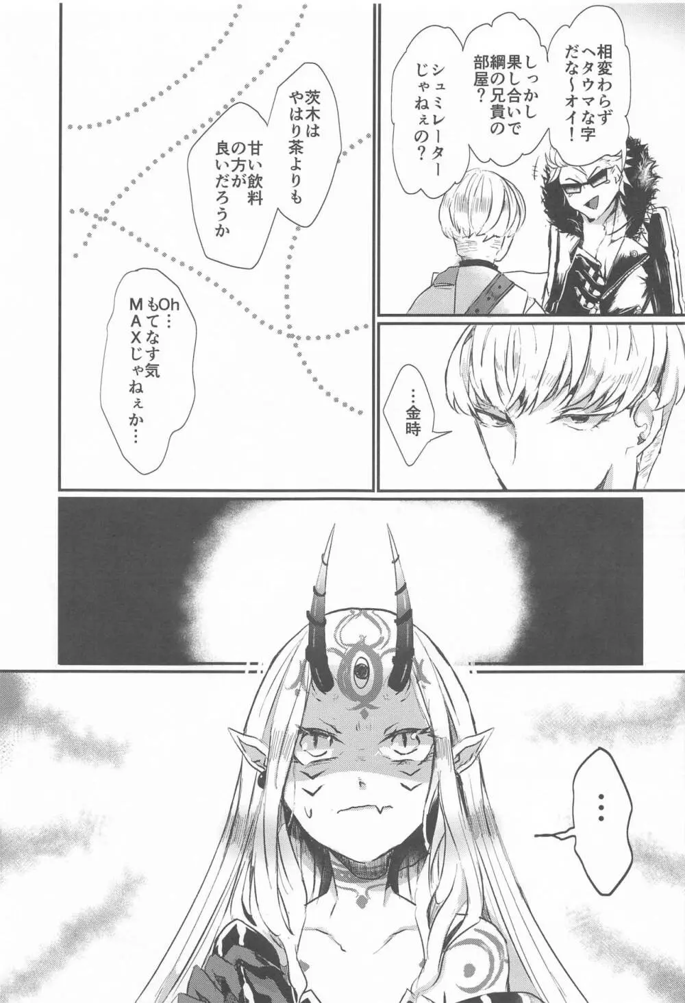 愛に焦がれる - page7