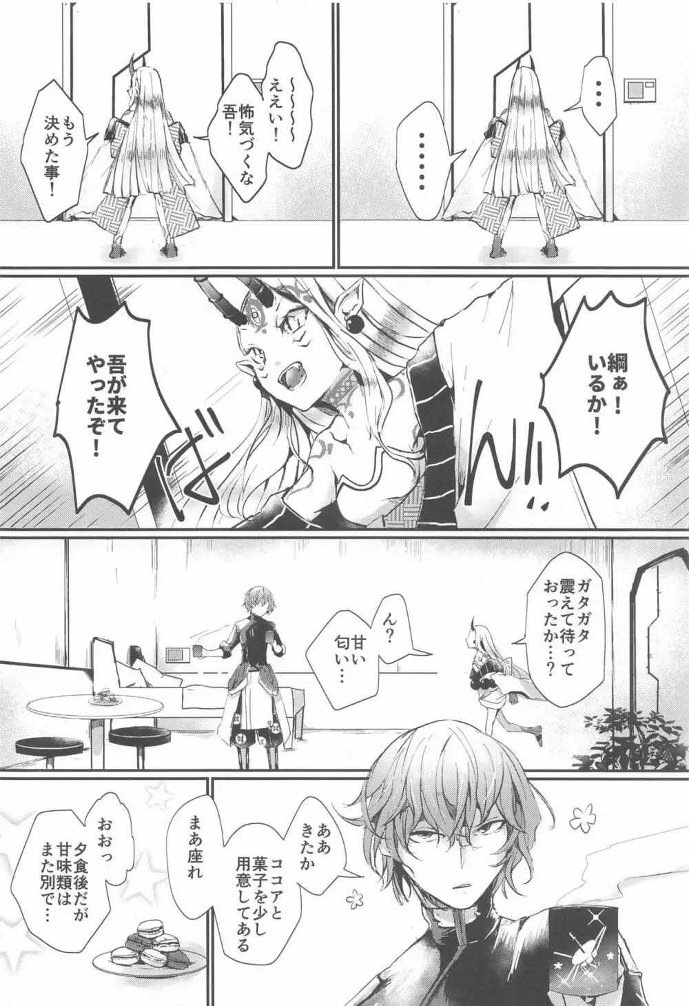 愛に焦がれる - page8