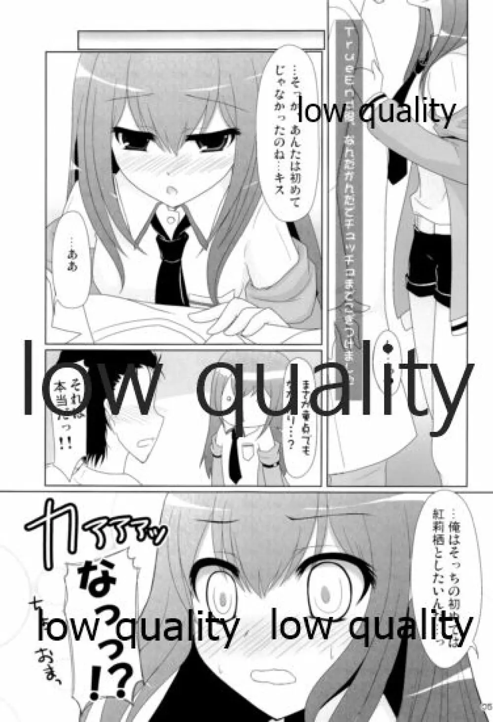 これであんたもリア充だからなっ! - page4