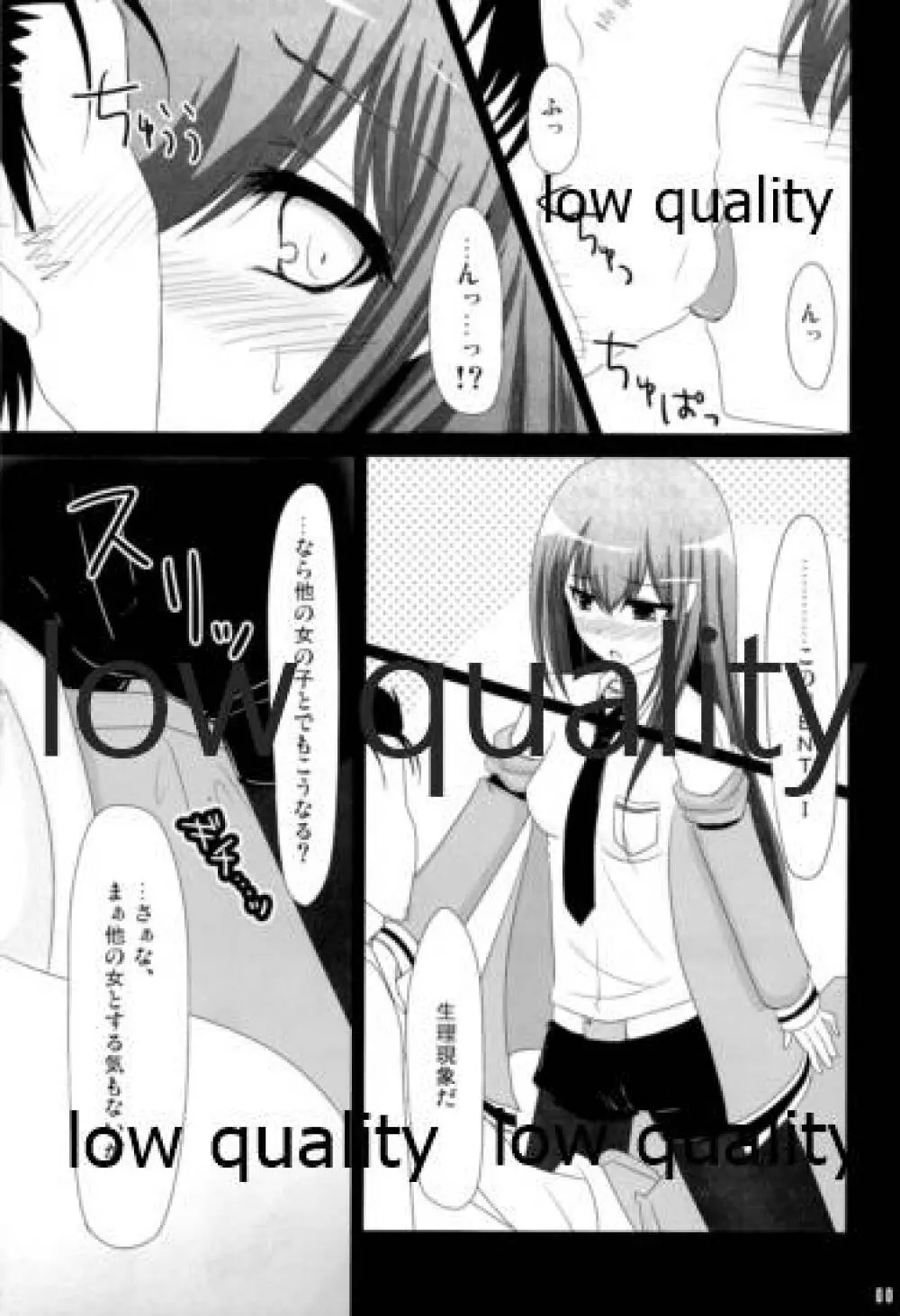 私のホテルに来るの!? - page10