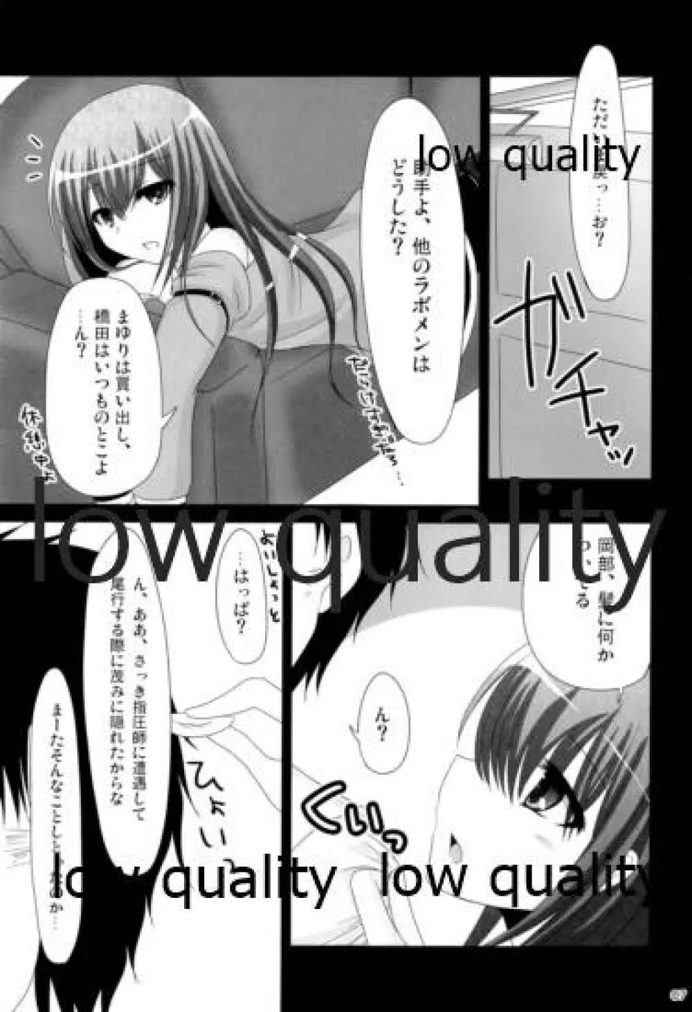 私のホテルに来るの!? - page6