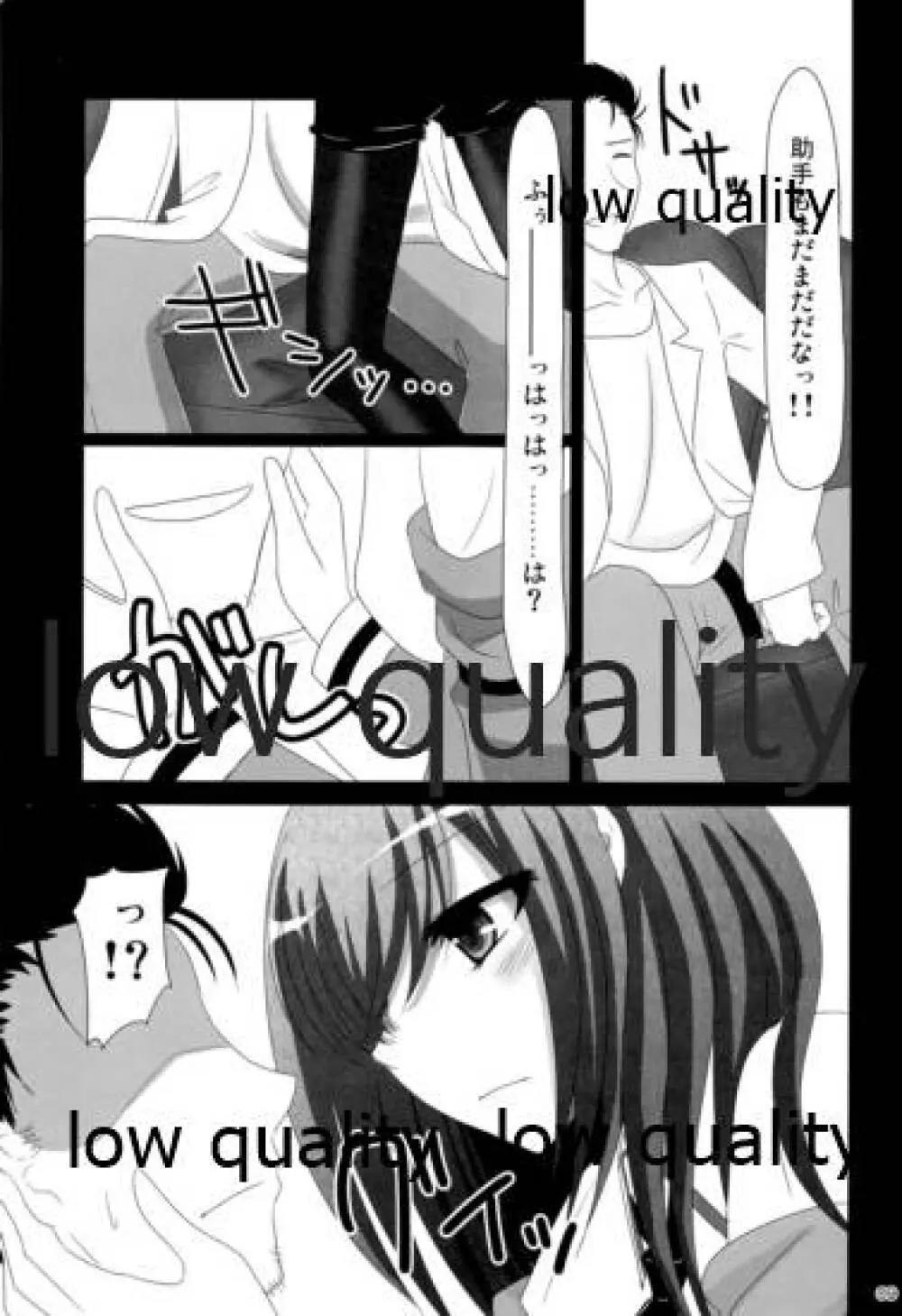 私のホテルに来るの!? - page8