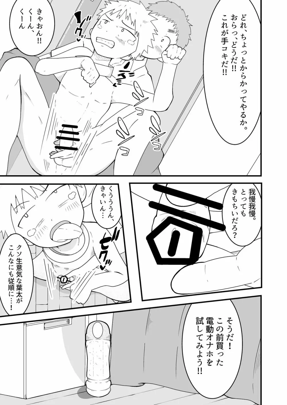 支配アイテム 催眠ペット首輪 - page10