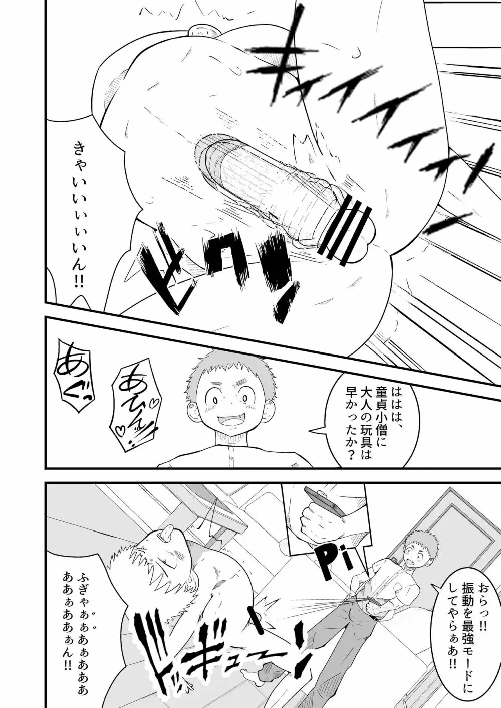 支配アイテム 催眠ペット首輪 - page11