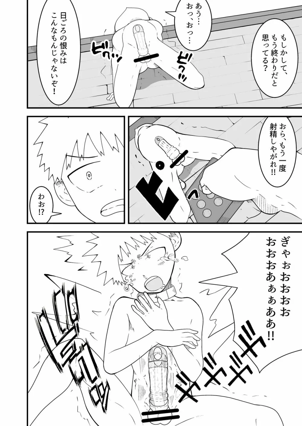 支配アイテム 催眠ペット首輪 - page13