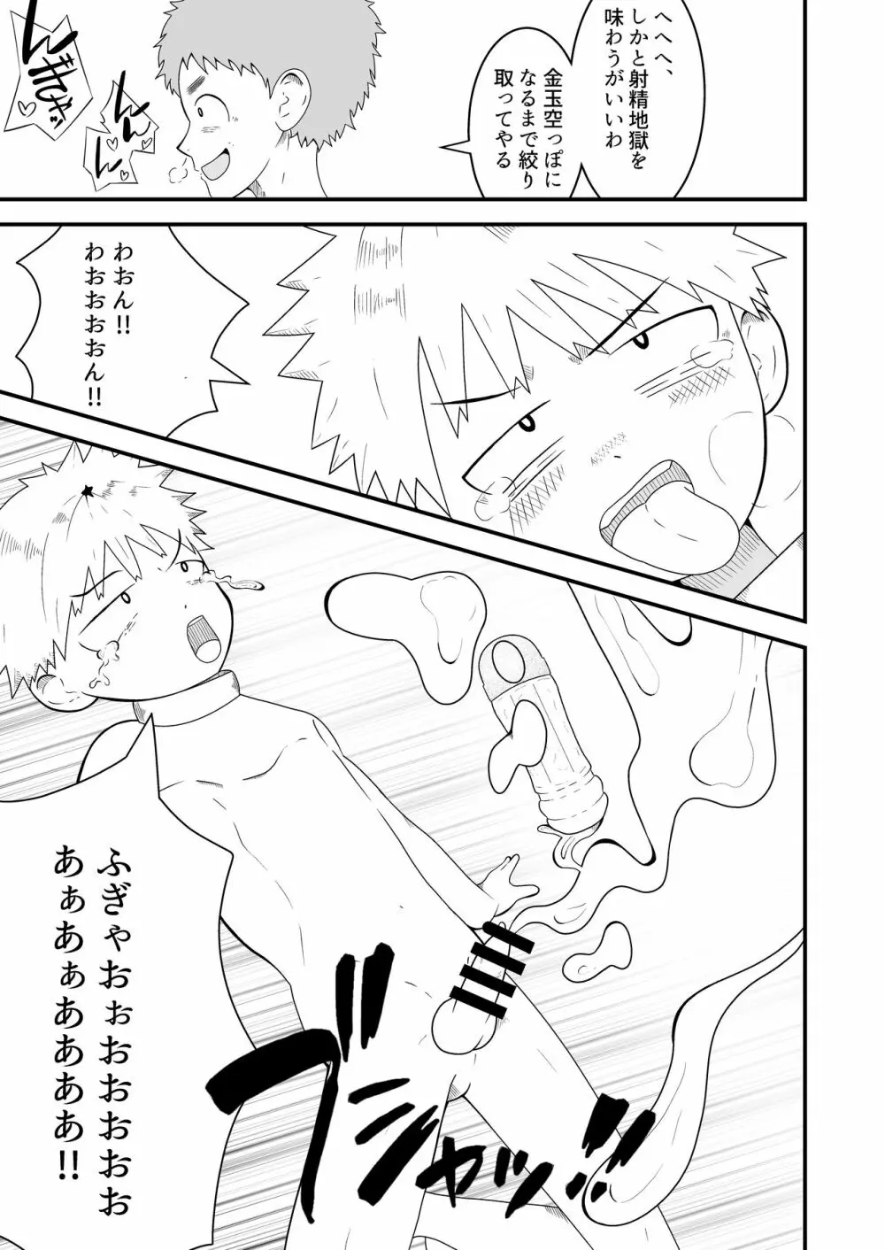 支配アイテム 催眠ペット首輪 - page14