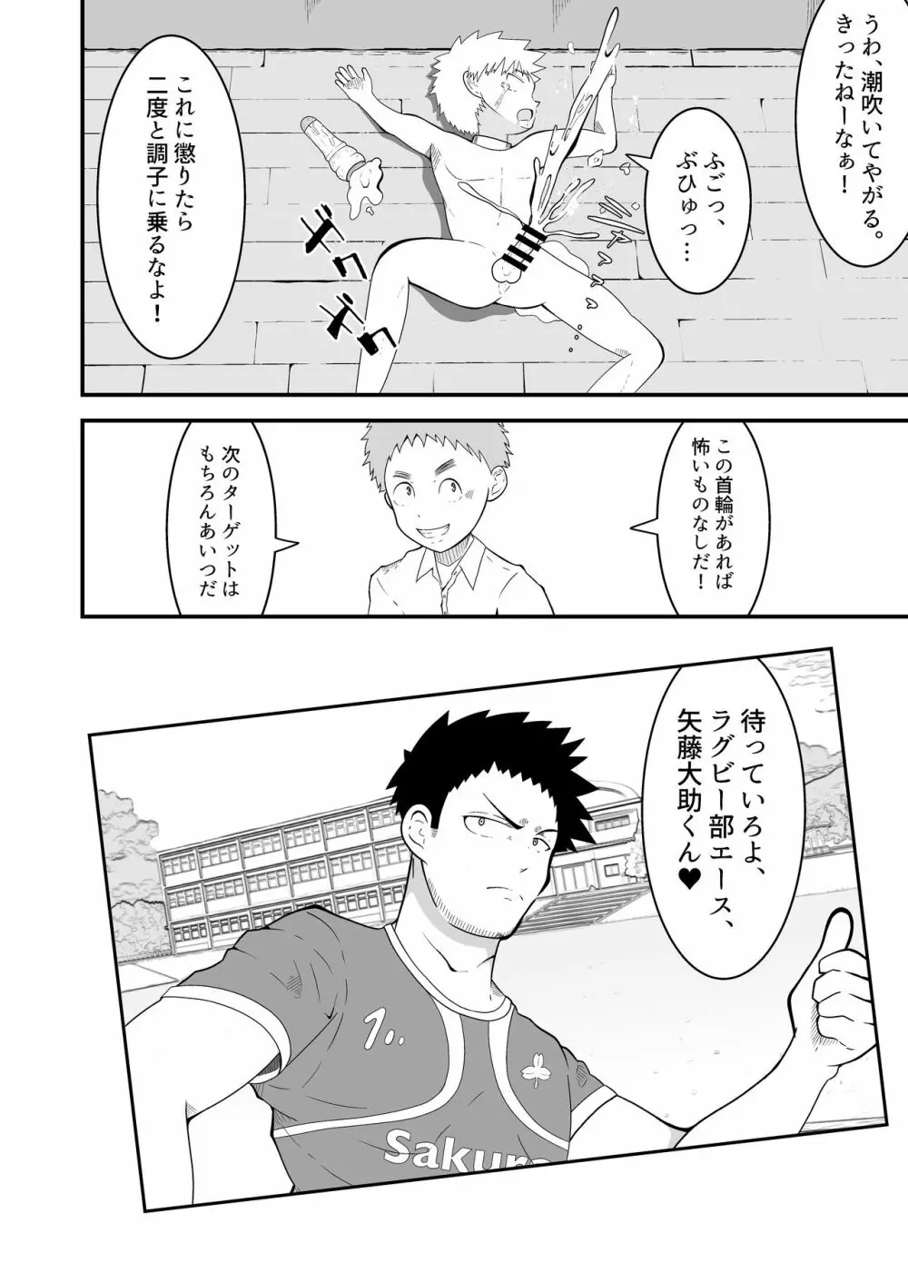 支配アイテム 催眠ペット首輪 - page15