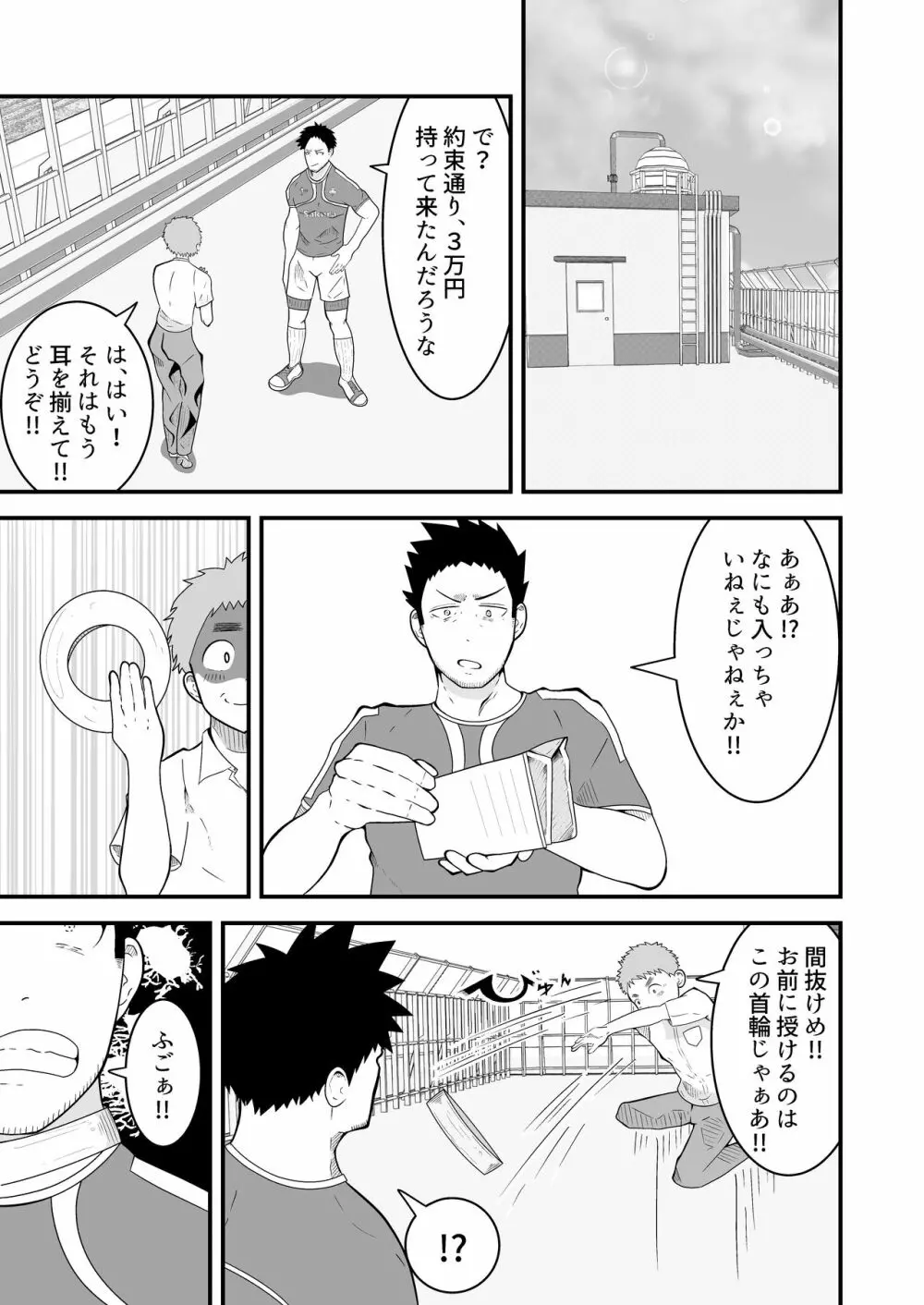 支配アイテム 催眠ペット首輪 - page16