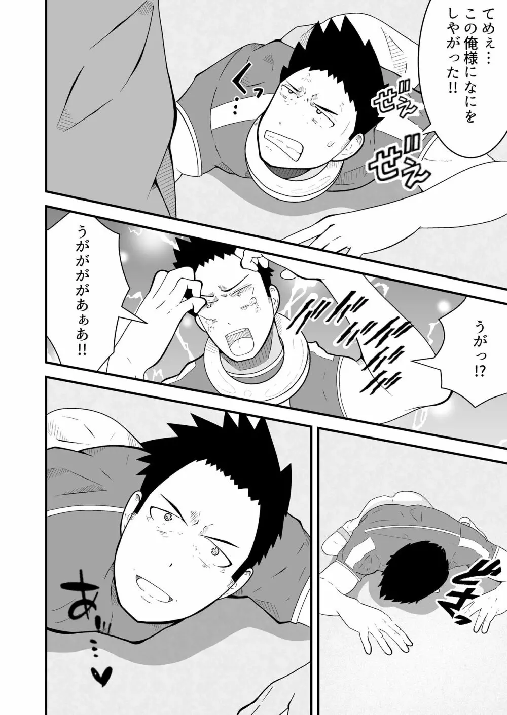 支配アイテム 催眠ペット首輪 - page17