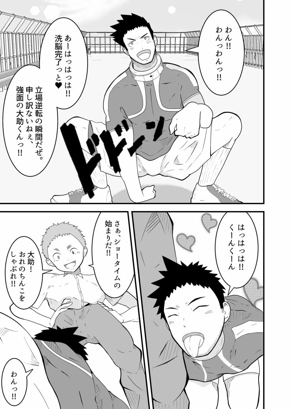 支配アイテム 催眠ペット首輪 - page18