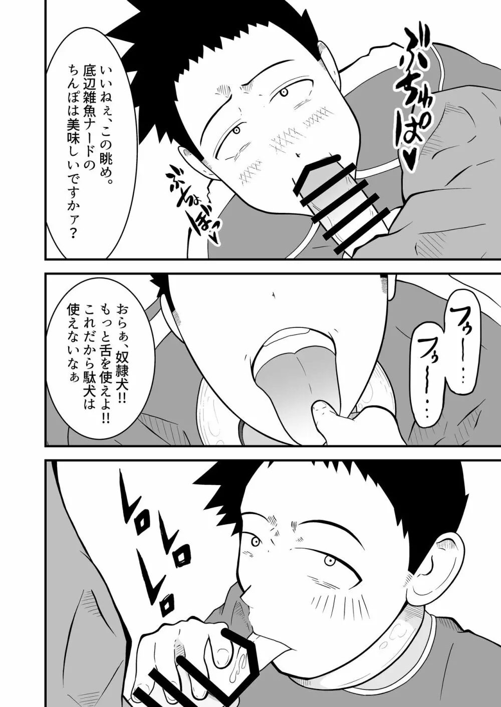 支配アイテム 催眠ペット首輪 - page19