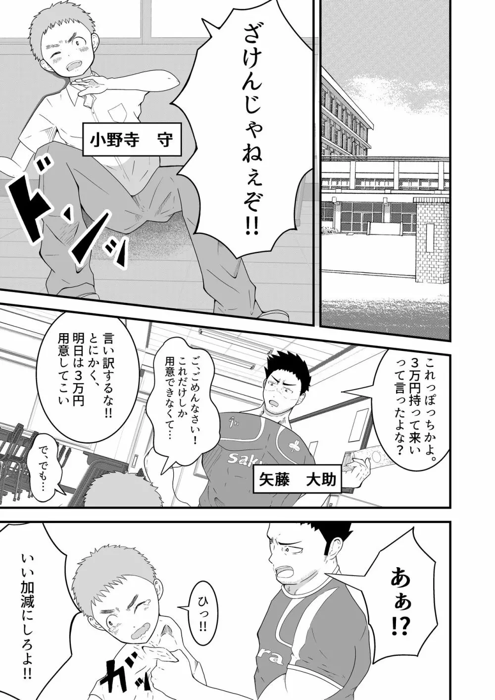 支配アイテム 催眠ペット首輪 - page2