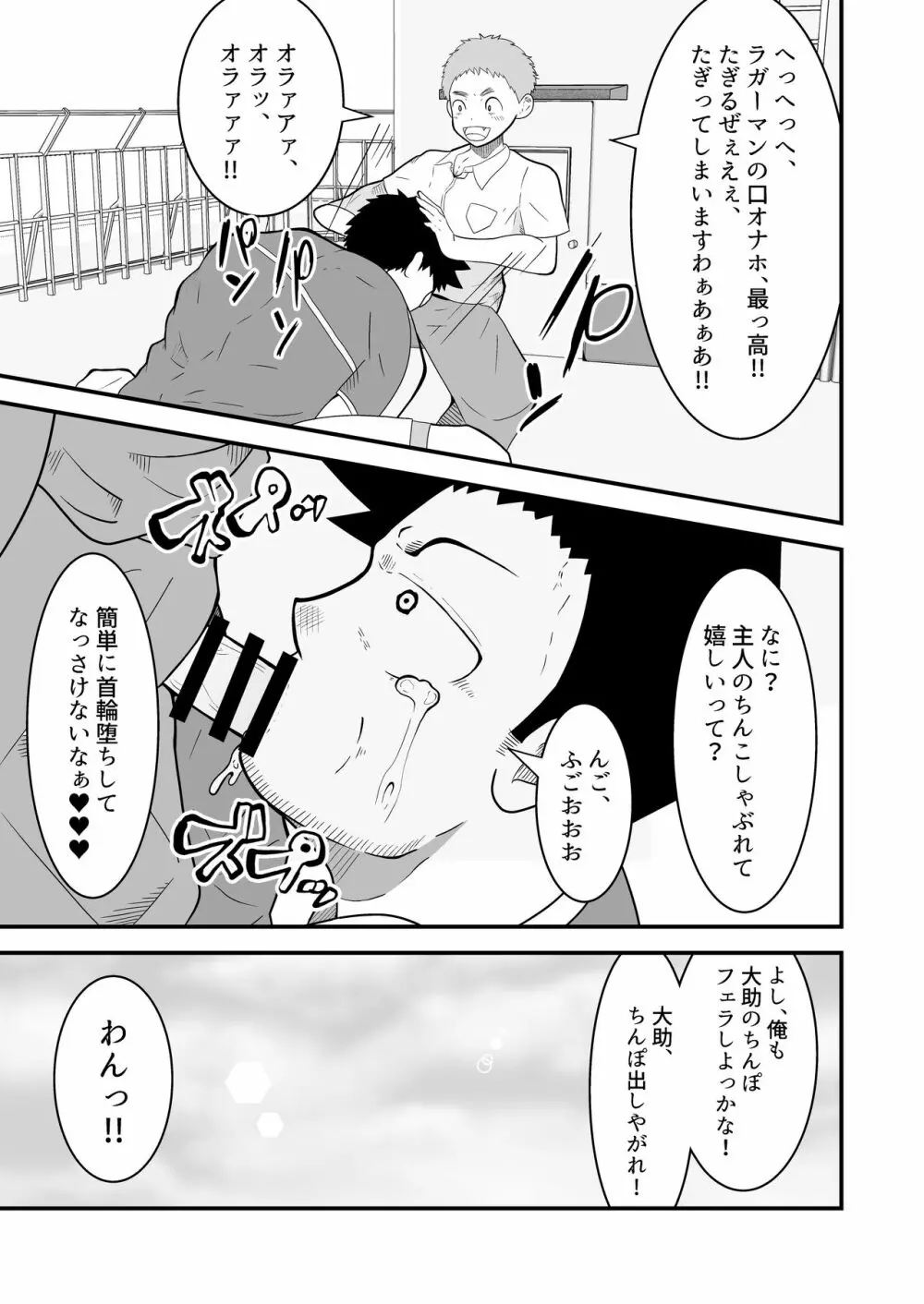 支配アイテム 催眠ペット首輪 - page20