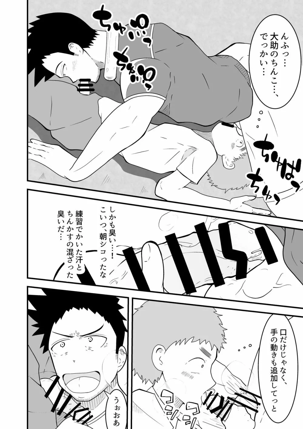 支配アイテム 催眠ペット首輪 - page21