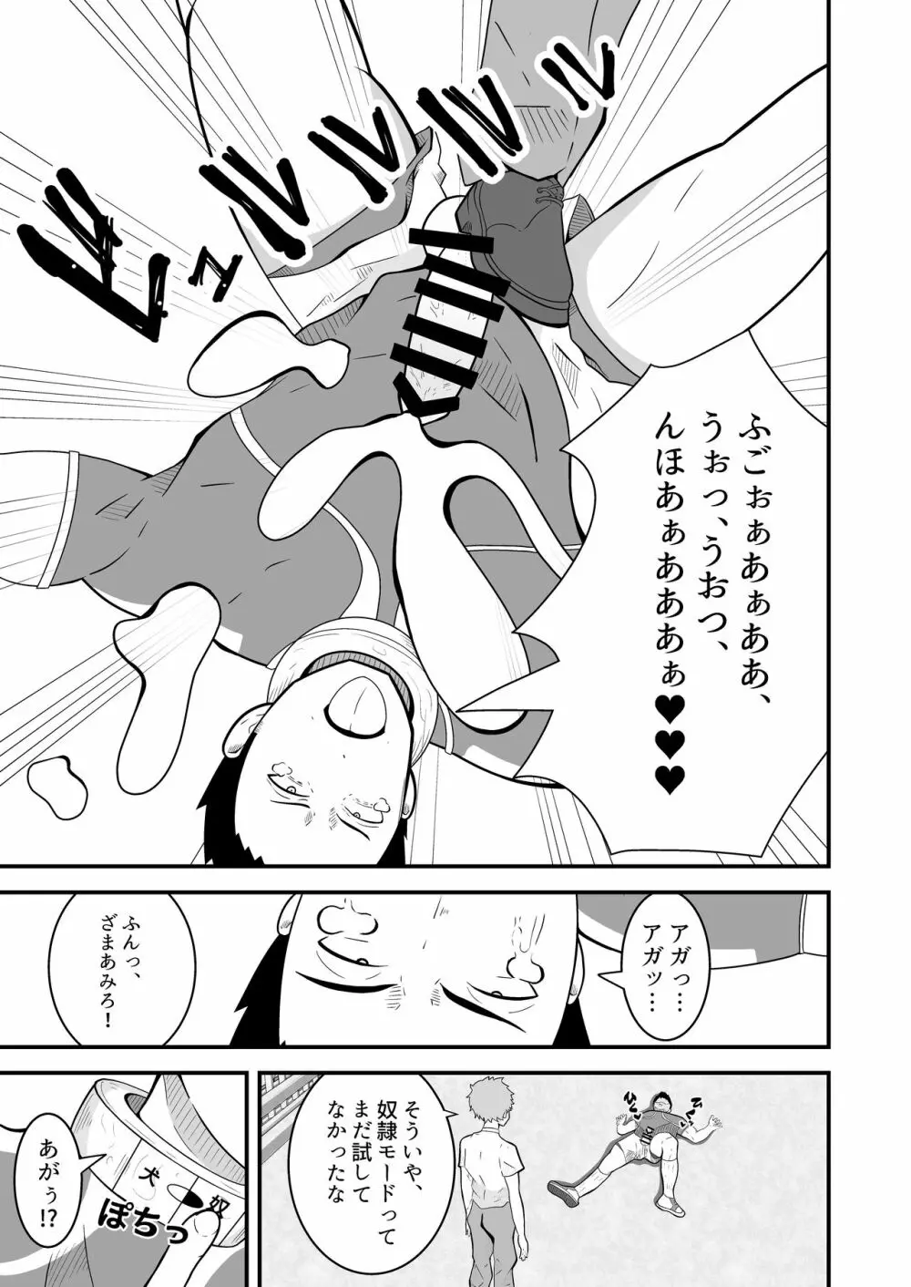 支配アイテム 催眠ペット首輪 - page24