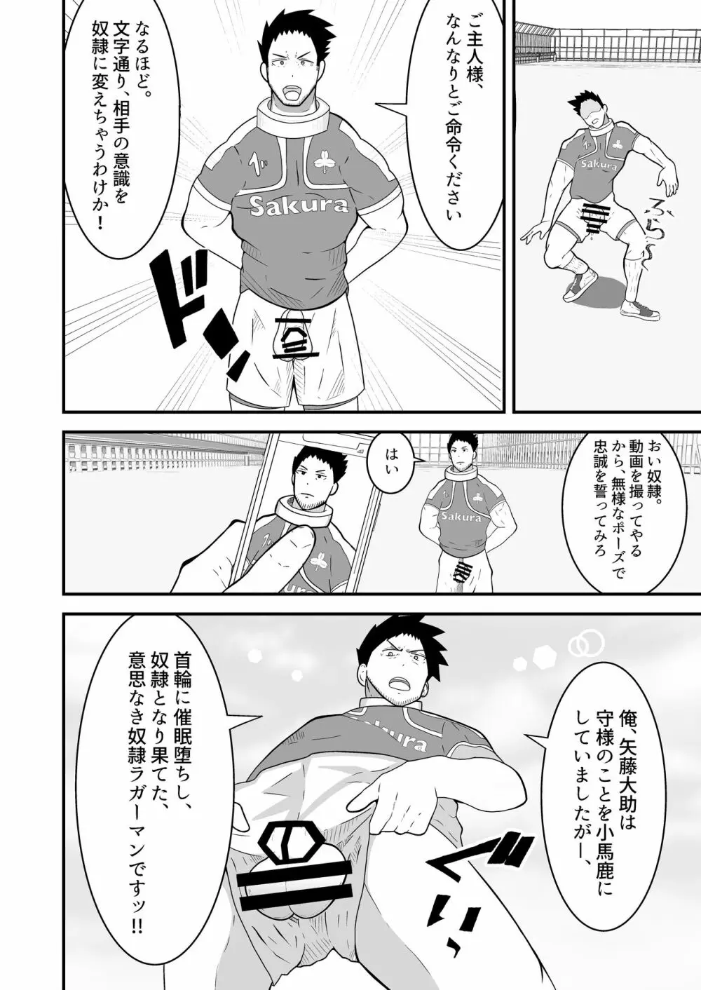 支配アイテム 催眠ペット首輪 - page25