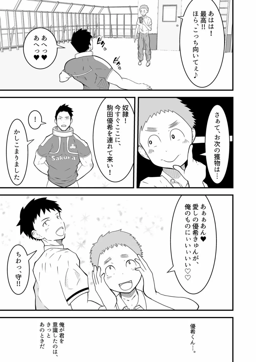 支配アイテム 催眠ペット首輪 - page26