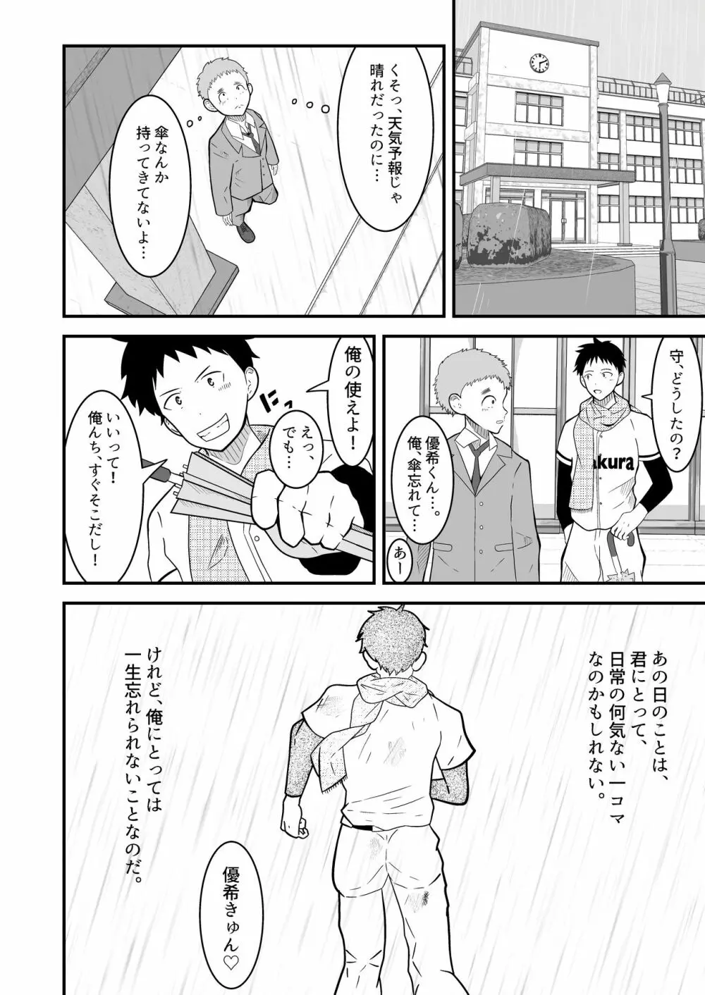 支配アイテム 催眠ペット首輪 - page27