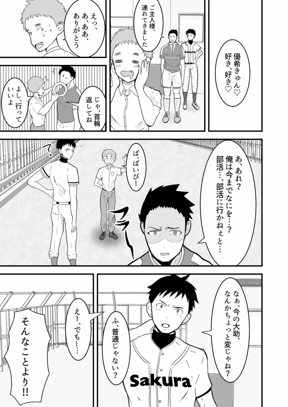 支配アイテム 催眠ペット首輪 - page28