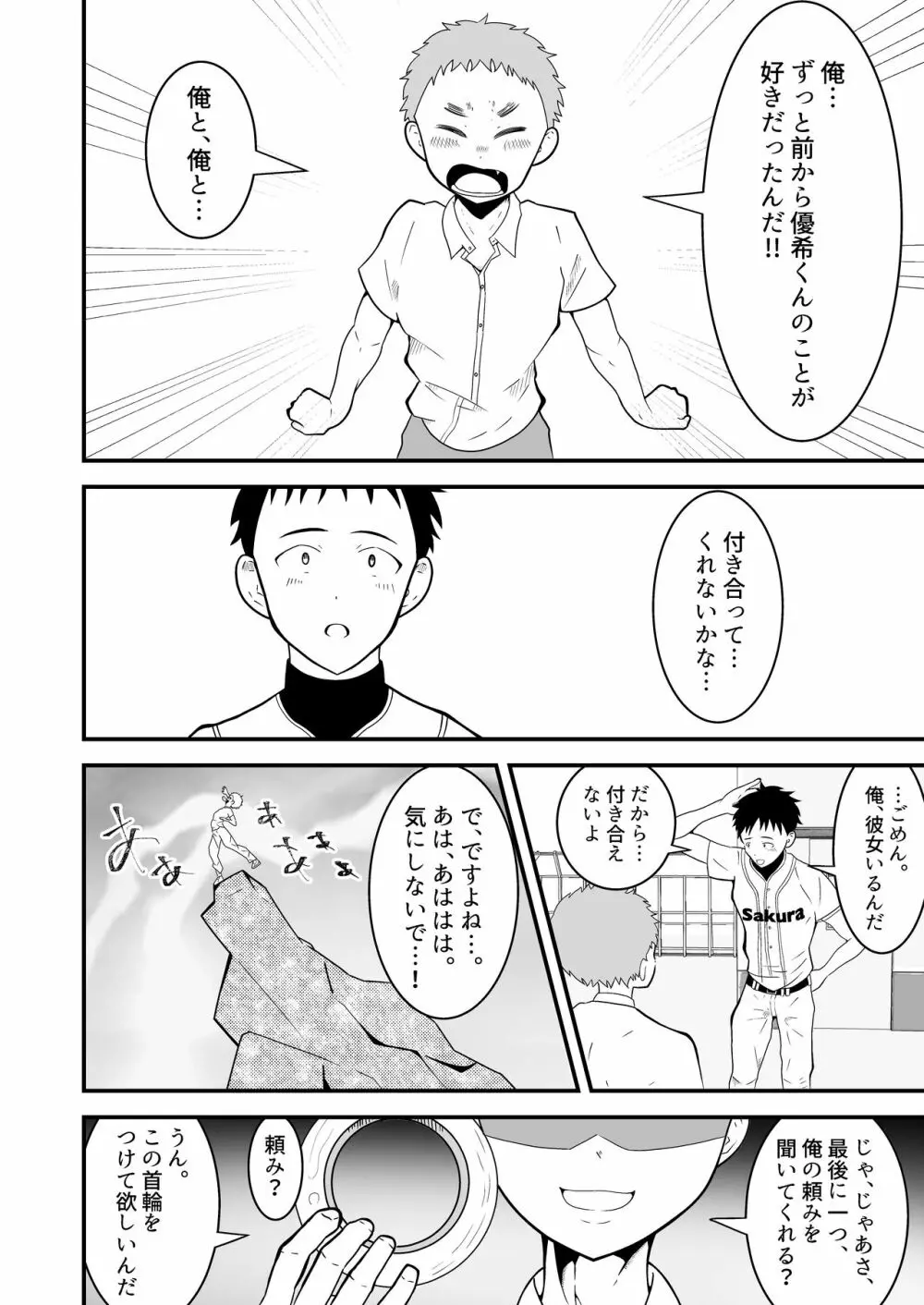 支配アイテム 催眠ペット首輪 - page29