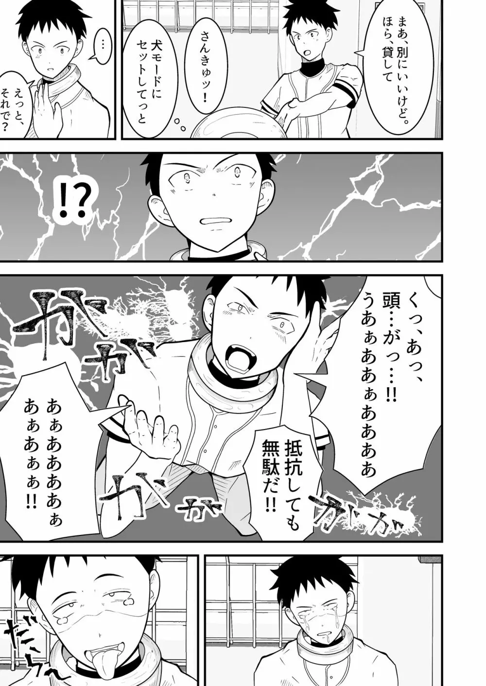 支配アイテム 催眠ペット首輪 - page30