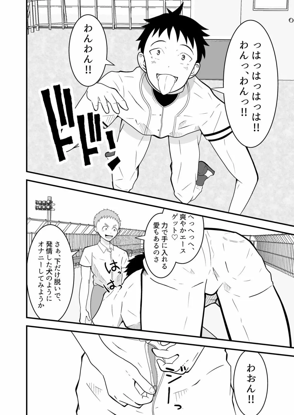 支配アイテム 催眠ペット首輪 - page31