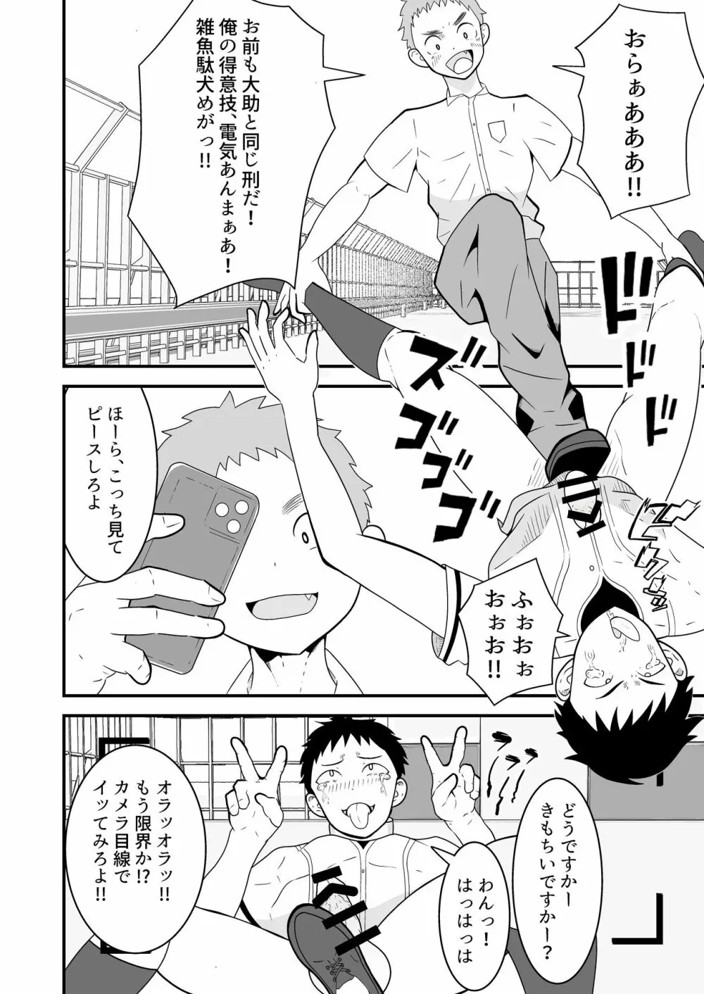 支配アイテム 催眠ペット首輪 - page33