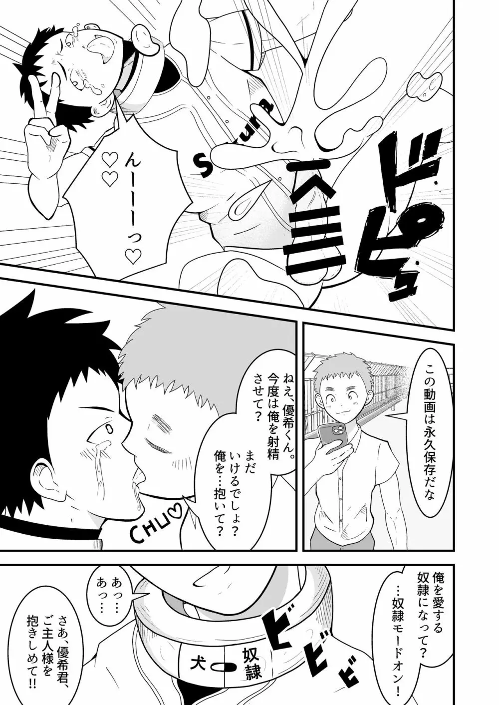 支配アイテム 催眠ペット首輪 - page34