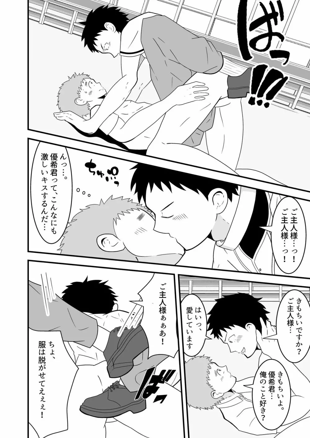 支配アイテム 催眠ペット首輪 - page35