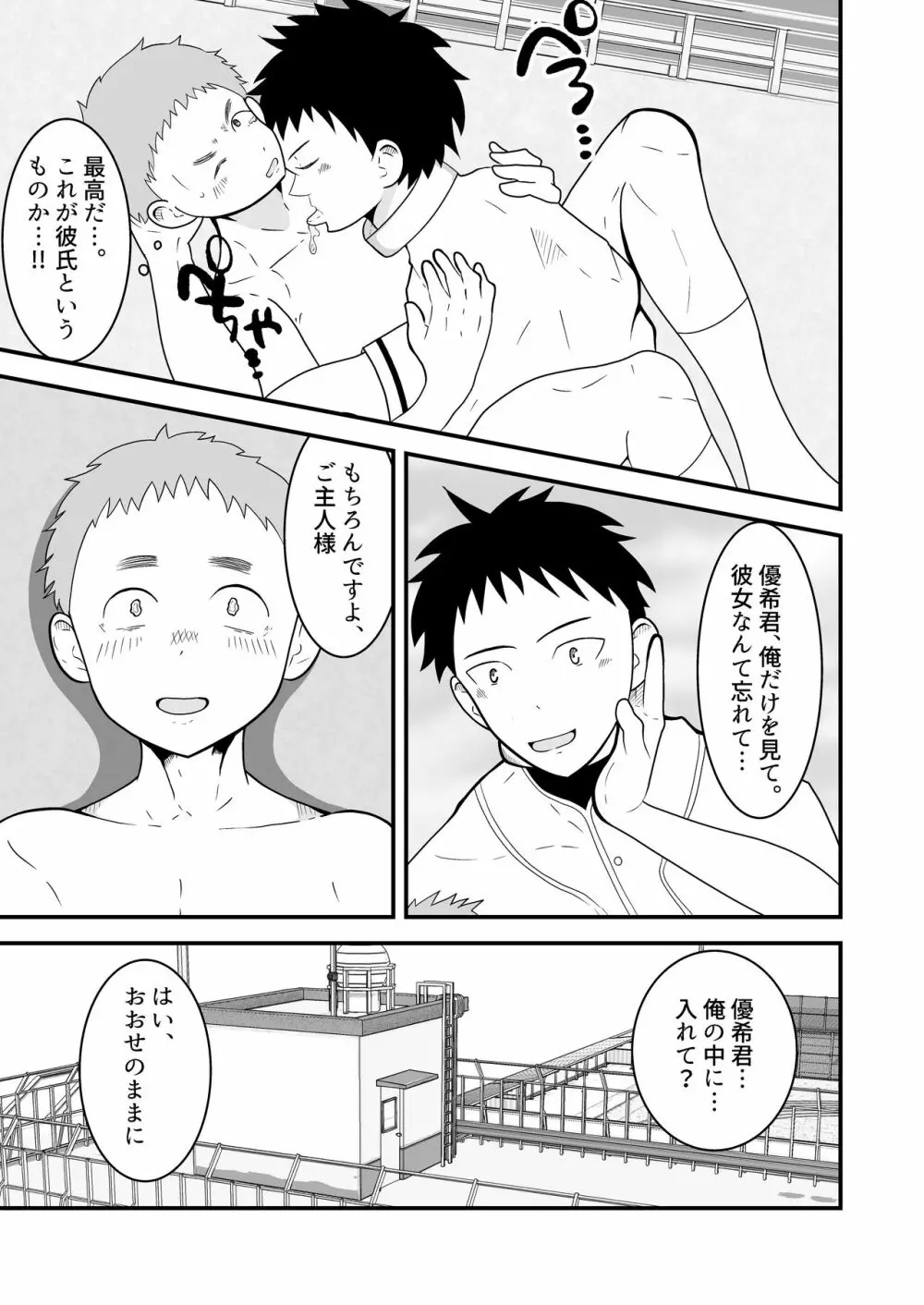 支配アイテム 催眠ペット首輪 - page36