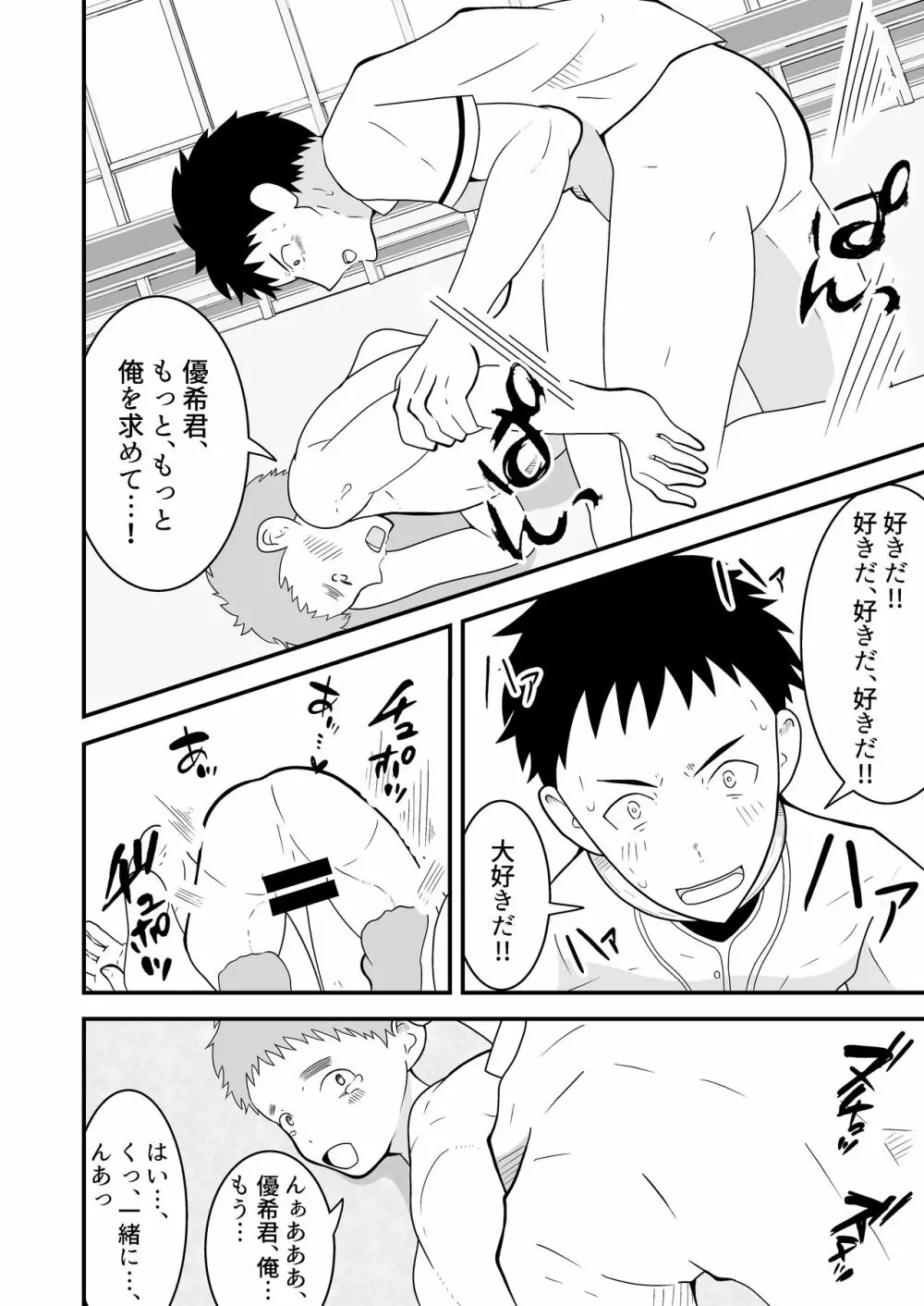 支配アイテム 催眠ペット首輪 - page37