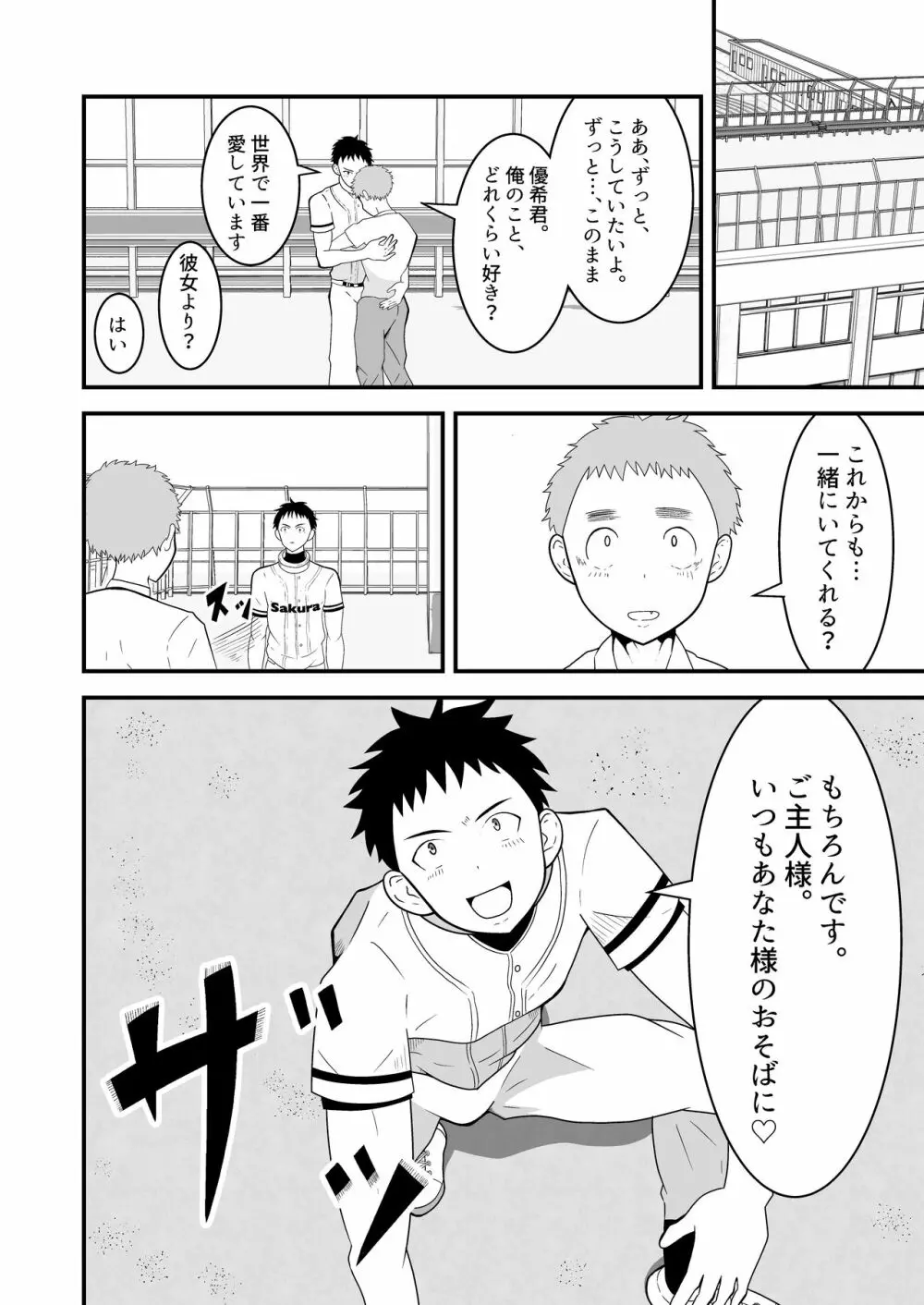 支配アイテム 催眠ペット首輪 - page39